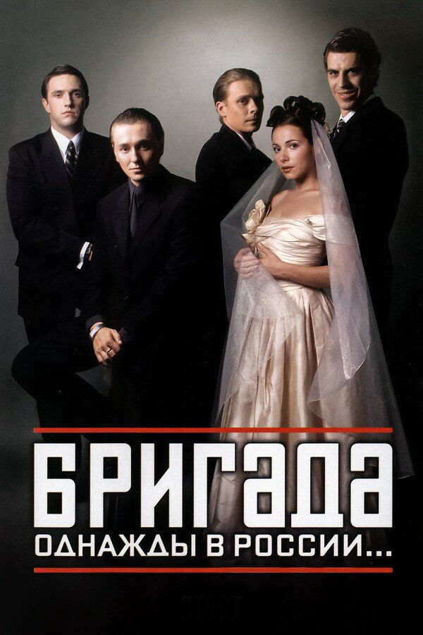 Постер сериала